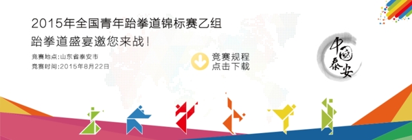 青年赛乙组banner