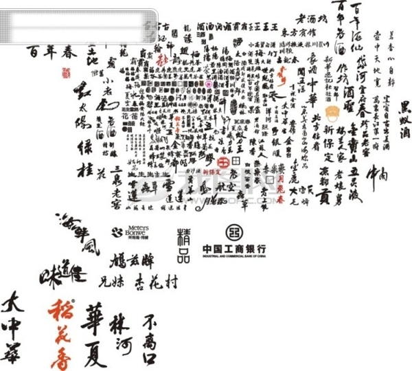 酒字稻花香等等