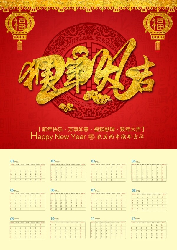 红调2016年日历图片