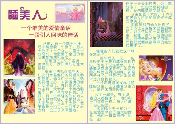 童话故事内页版式设计