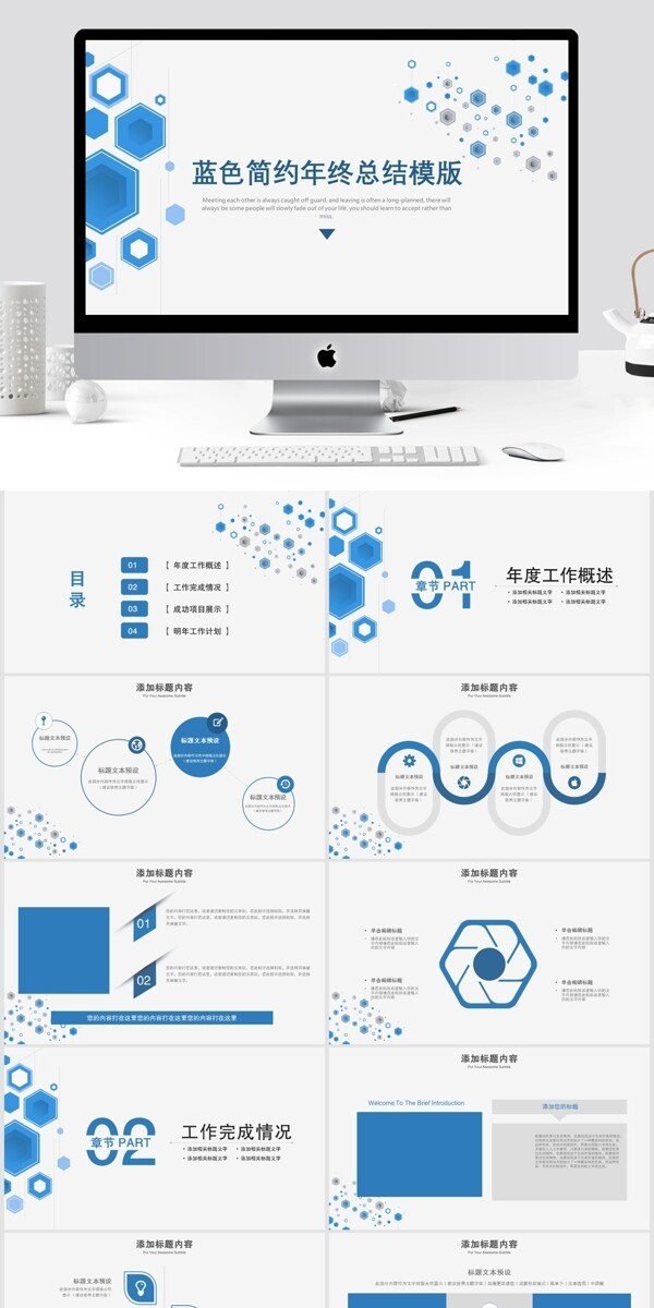 年终工作总结汇报PPT模板