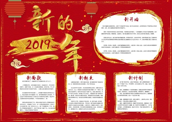 2019新的一年红色中国风手抄报