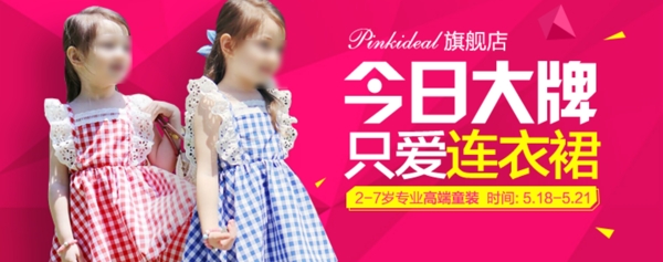 原创今日大牌只爱连衣裙淘宝海报psd