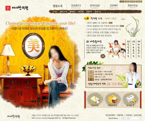 中国风女性美容化妆网页设计