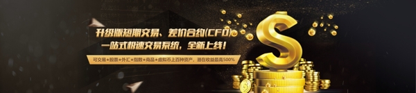 金融网页宣传banner