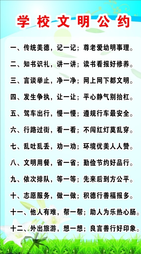 学校文明公约