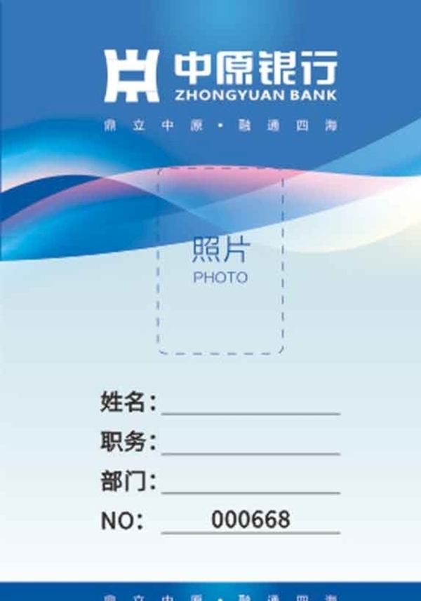 中原银行胸卡图片