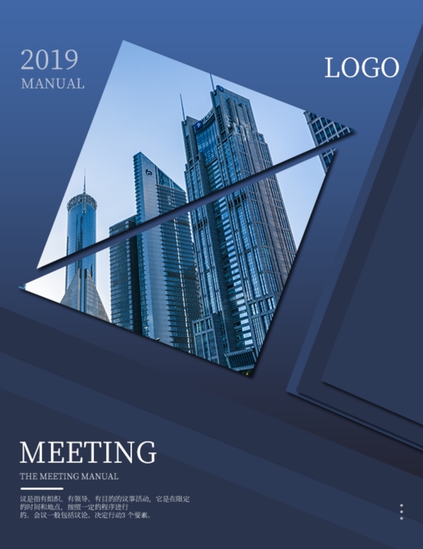 现代几何蓝色高端会议手册封面