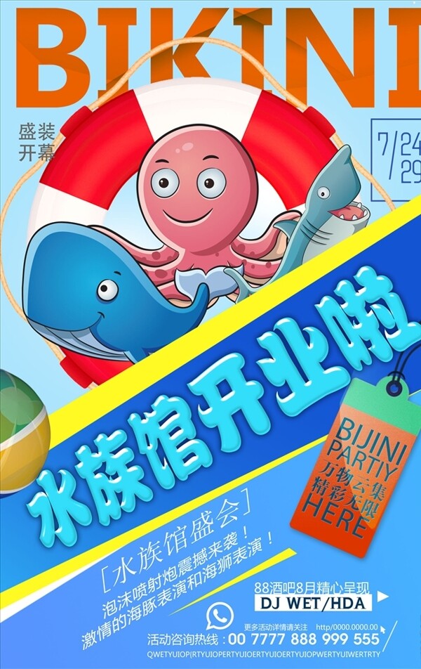 创意水族馆宣传海报