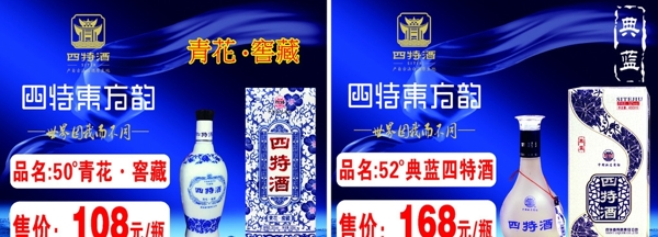 四特酒广告图片