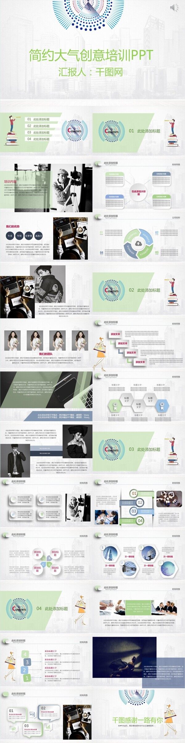 简约大气创意培训PPT模板