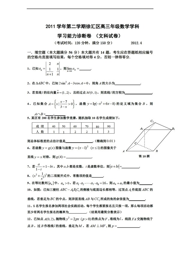 数学沪教版上海市徐汇区第二次模拟文