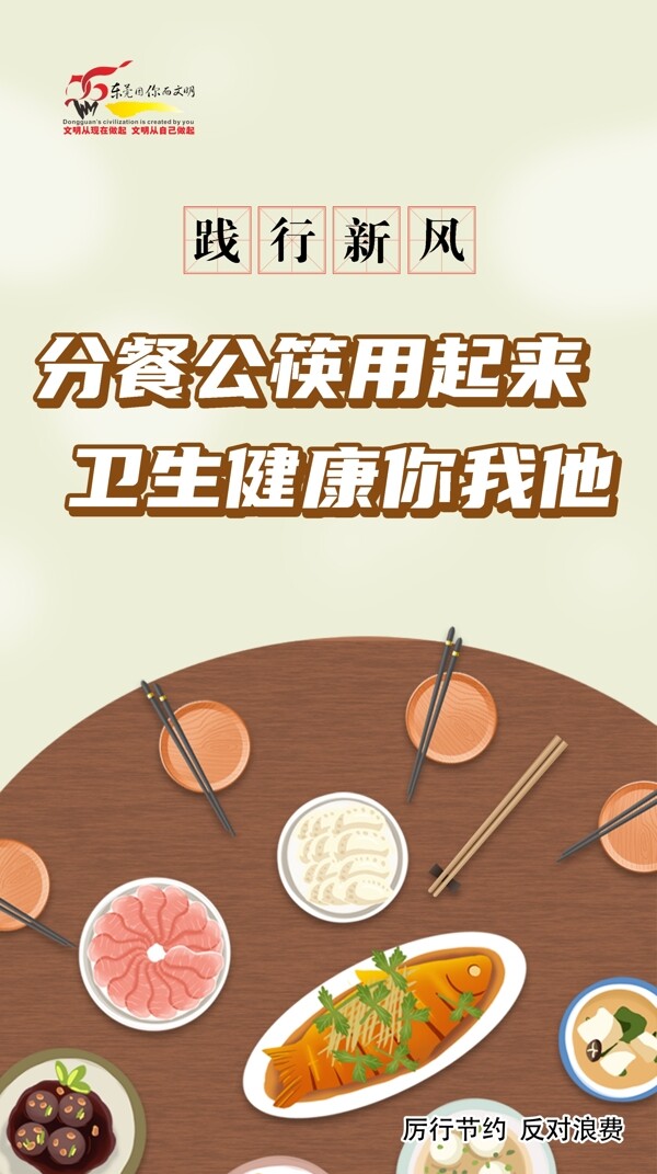 分餐公筷节约粮食海报