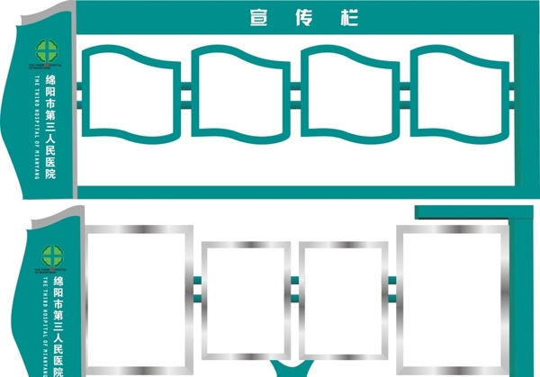 宣传栏效果图图片