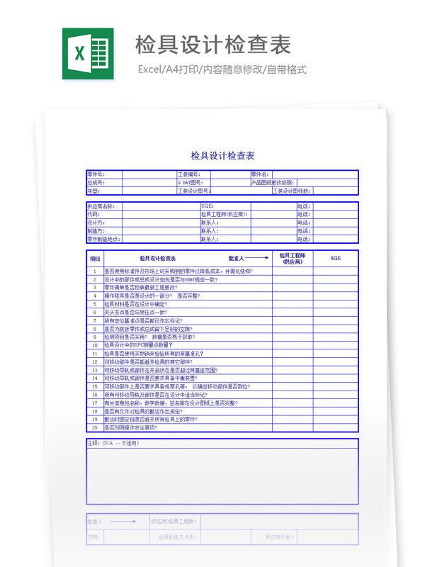 检具设计检查表