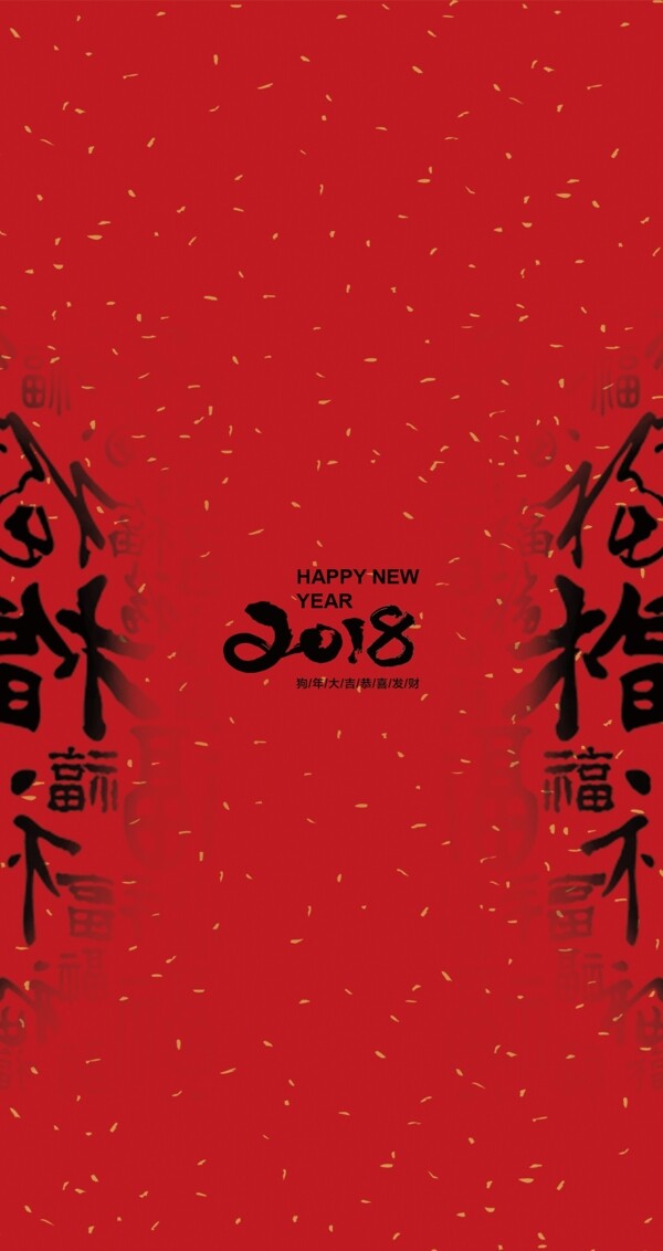 2018红色大气书法新年红包设计