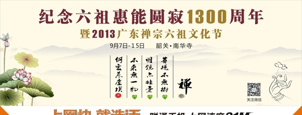 2013广东禅宗文化节户外中国图片