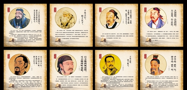 中国古代思想家