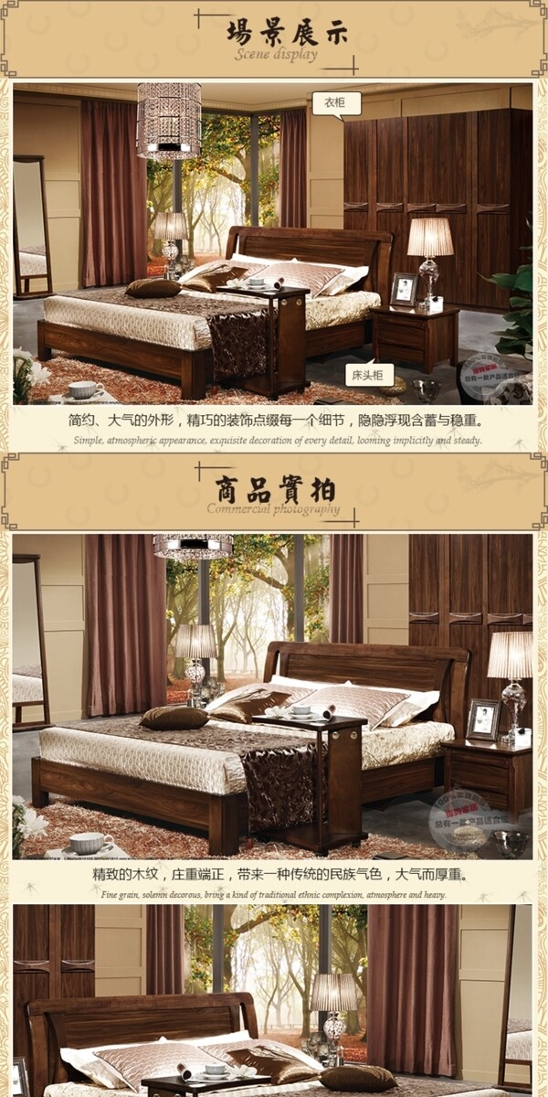 中式家具详情图床宝贝详情页