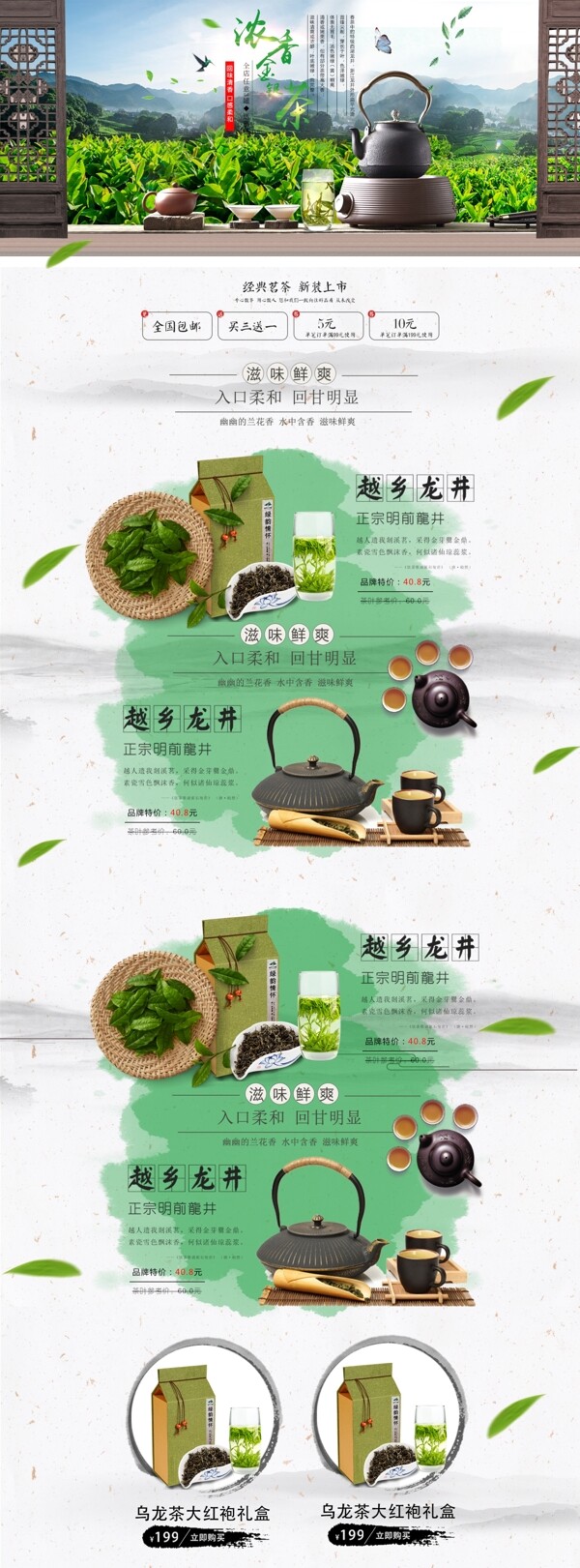 天猫春茶节淘宝首页模板