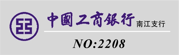 胸牌徽章模板胸牌类矢量分层源文件平面设计模版