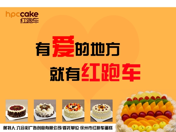 红跑车蛋糕广告海报logo爱吃的面包美味