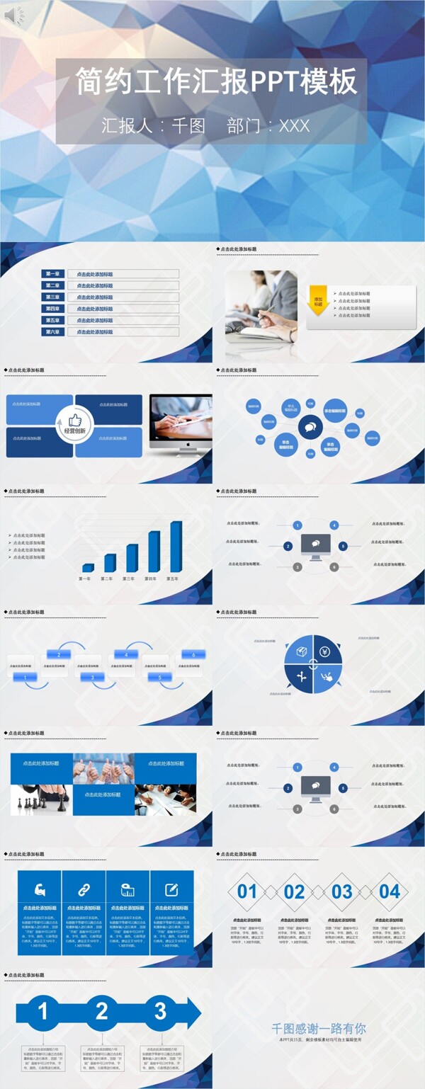 简约工作汇报PPT模板涉及