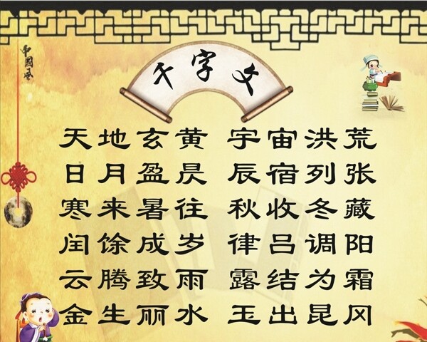 千字文