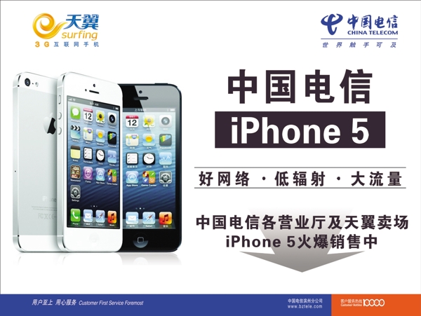 中国电信苹果手机图片