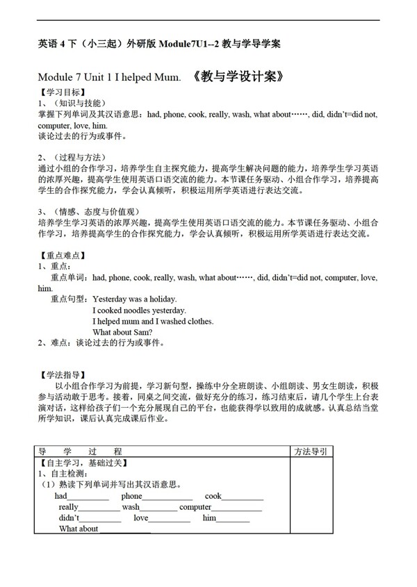 四年级下英语下册Module7导学案两个课时