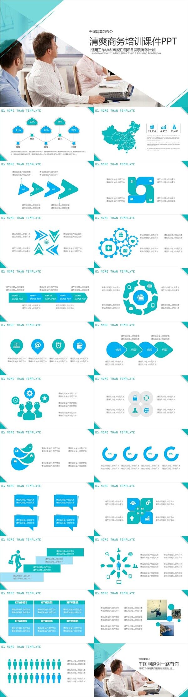 清爽商务培训课件PPT模板