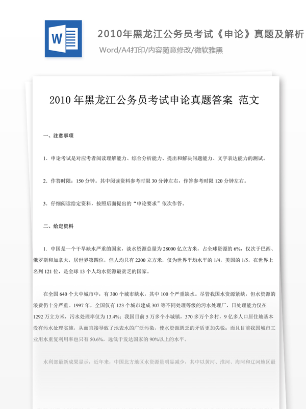 2010年黑龙江公申论真题及参考解析