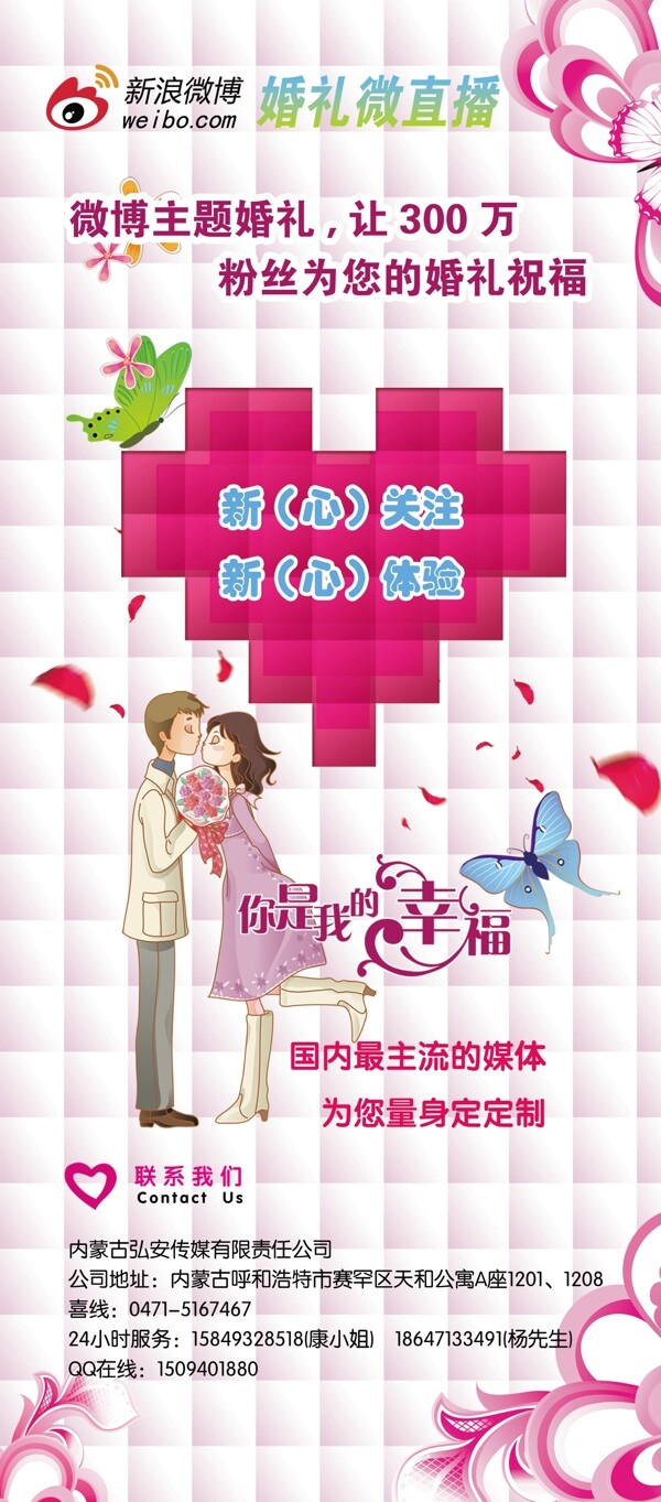 婚礼x展架图片