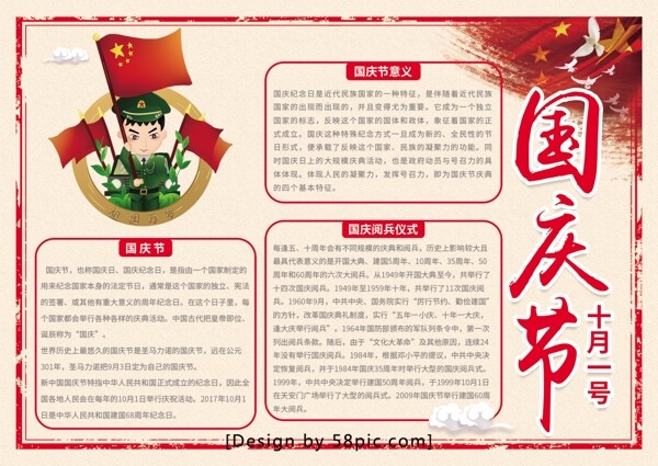 红色复古风国庆节节日宣传手抄报