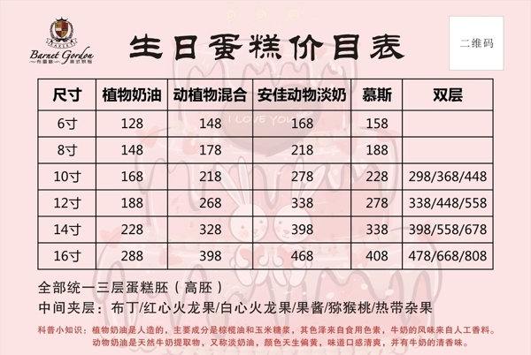 布雷格蛋糕店价目单