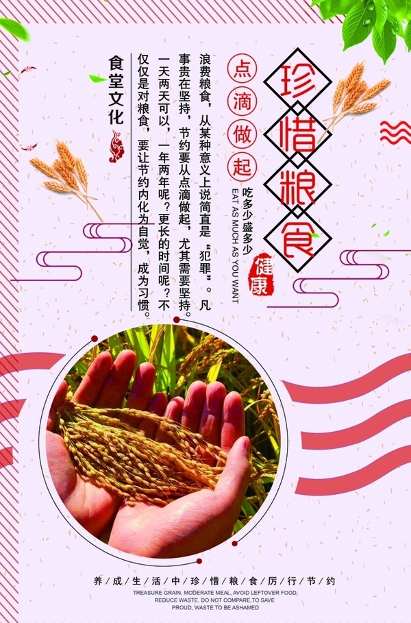 珍惜粮食海报