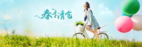 春季清仓banner