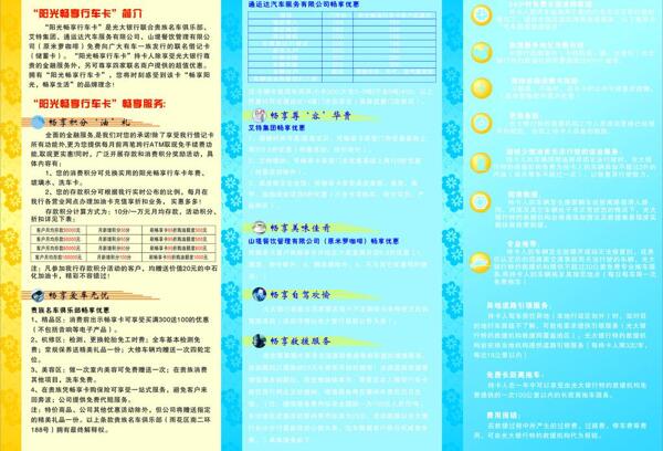 中国光大行车卡三折页反图片