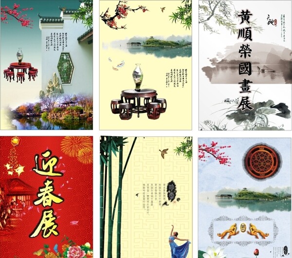 典古中国风图片
