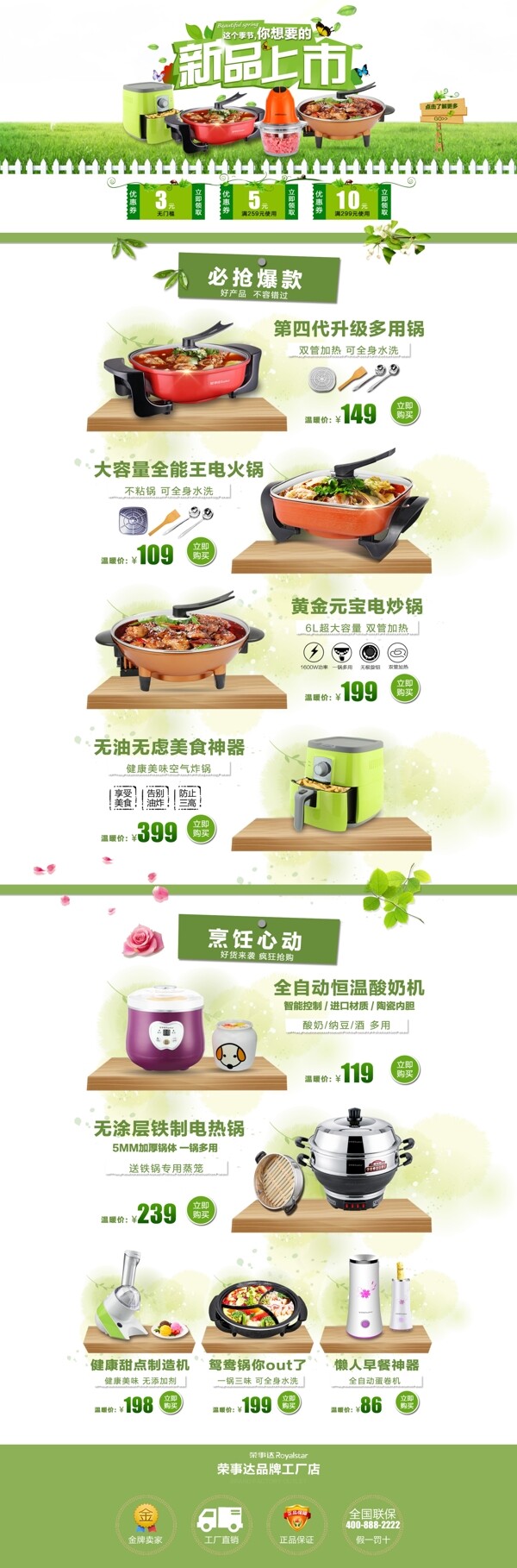 绿色用品店铺设计