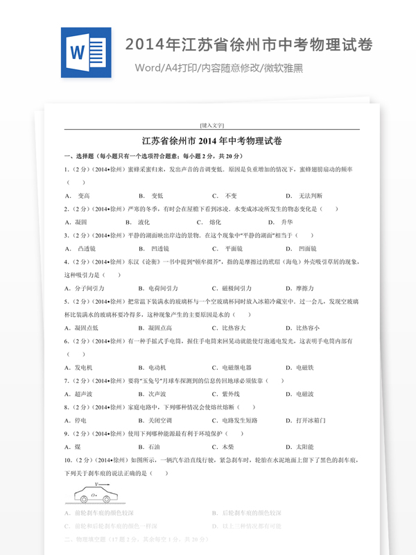 2014年江苏省徐州市中考物理试卷