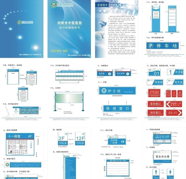 标识标牌报告书图片