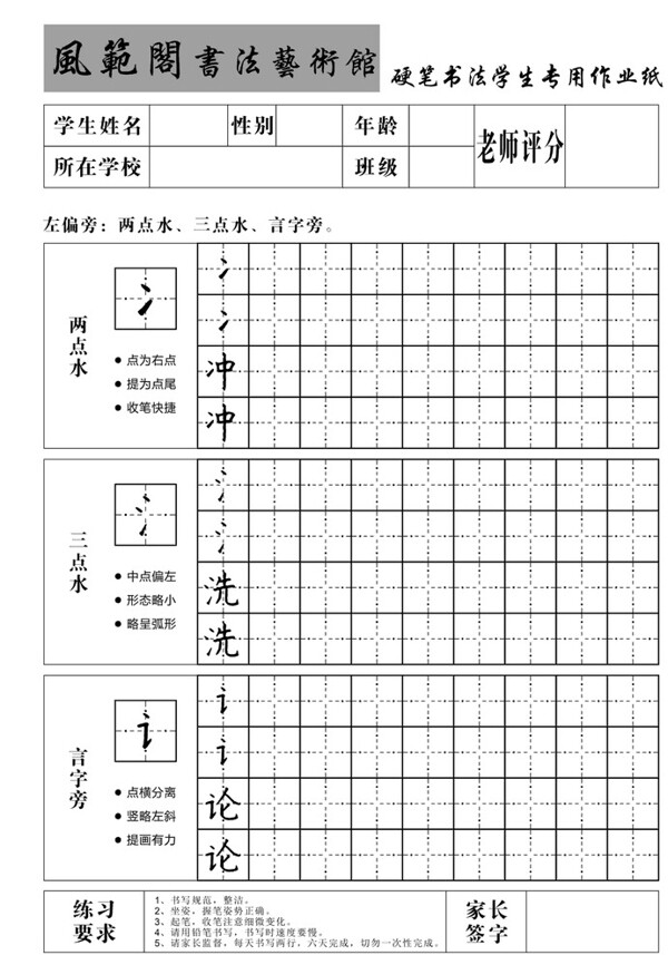 钢笔字练习专用纸硬笔