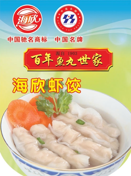 虾饺吊旗图片