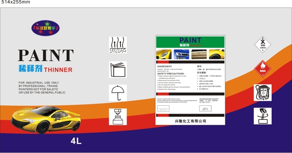 简约稀释剂车漆好帮手包装