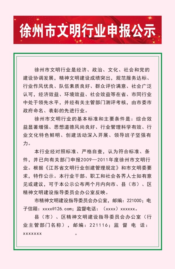 文明行业申报公示图片