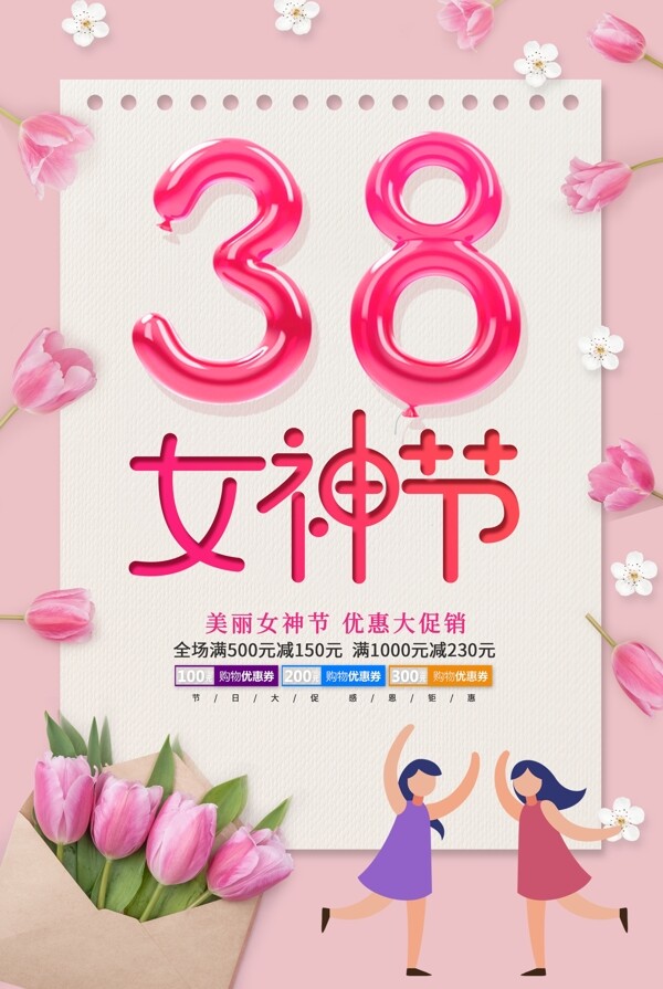 38节海报