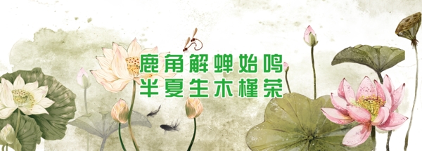 夏天你好中国风banner