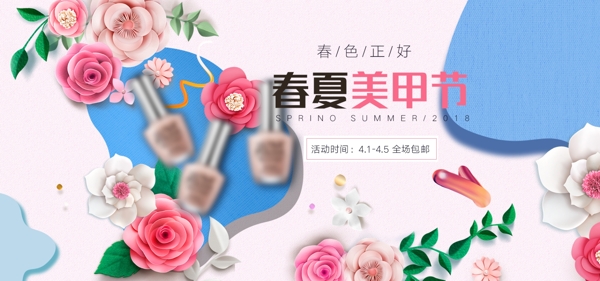 粉色春夏美甲节指甲油天猫海报banner