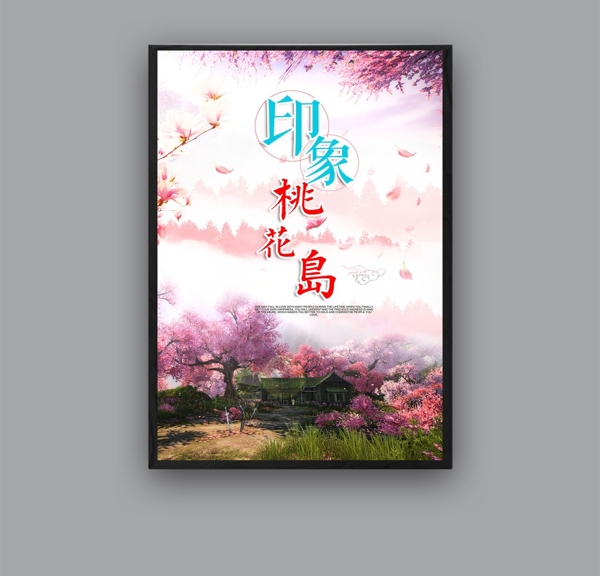 桃花岛